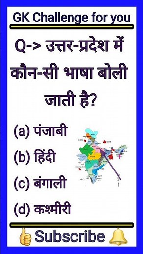 Which language is spoken in Uttar Pradesh 🔥 Which language is spoken in Uttar Pradesh 💧#shorts