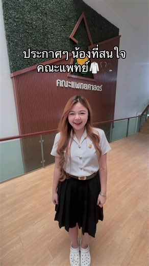 ติดตามรายละเอียดเพิ่มเติมได้ที่@meddreammedtu #แพทย์มธ #นักศึกษาแพทย์ #มธ #medtu #meddream