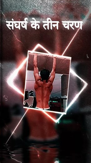 Three stages of struggle🔥🥶 #rules #of #struggle #sarkar #song