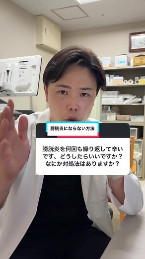 膀胱炎にならない方法と対策