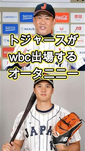 Dodgers' "unusual response" to Ohtani during WBC participation becomes a hot topic🔥⚾