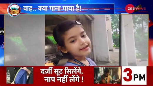 146K views · 3.2K reactions | This song by this child will turn you into a fan, Watch the viral Video. #ViralVideo #Singing #Child | Zee News English | Facebook