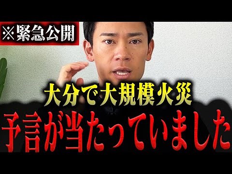 【緊急】大分で過去最大級の火災発生！大火事から命を守るための行動を消防レスキューが実践解説