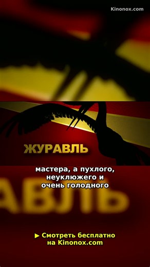 🎬 Кунг-фу Панда (2008) Кунг-фу Панда ▶️ Смотреть бесплатно: https://kinonox.com/watch.php?type=movie&id=9502
