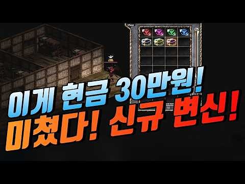 🔥이게 "현금 30만원" 상상초월 신규 변신! [리니지 클래식]