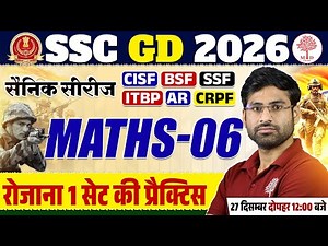 SSC GD MATHS CLASSES 2026 | SSC GD MATHS PRACTICE SET | GD MATHS CLASSES | SSC GD MATHS 2026