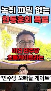 [3 Minutes] Clear Evidence That Han Dong-hoon Took Kim Seung-won’s Investigation Files When He Wa...