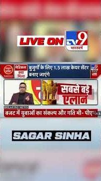 ये आम आदमी का Budget नहीं है | Sagar Sinha