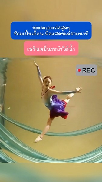ความสามารถล้นๆ เหรินหมิ่นระบำใต้น้ำเมื่อปี 2022🧜🏻‍♀️ #เหรินหมิ่น #任敏 #RenMin #นักแสดงจีน #ดาราจีน #chineseactress #มินิไดอารี่ของเหรินหมิ่น | มินิไดอารี่ของเหรินหมิ่น