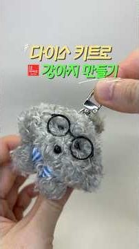 다이소 모루인형 만들기 강아지 | Easy DIY | Pipe Cleaner-PuppyDoll