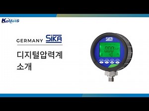 SIKA_디지털압력계 소개