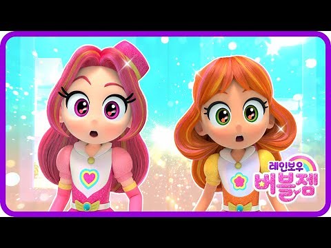 추석 특집 ⭐ 본편 1~10화 몰아보기 | 레인보우 버블젬 친구들과 함께하는 풍성한 한가위! | 블랙다이아 | 어린이 애니메이션 | 레인보우 버블젬🌈