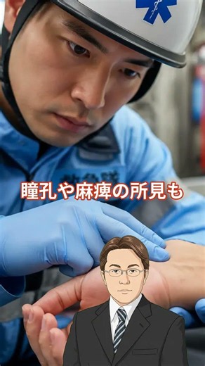 それ、ただ寝てるだけじゃないかも。意識障害は命のサイン #救急救命士 #意識障害 #JCS #GCS #救急現場 #国家試験対策 #救急医学 #脳疾患 #一次性脳病変 #二次性脳病変