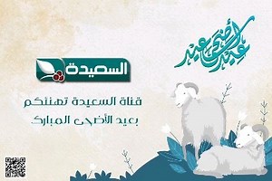 26K views · 122 reactions | AlSaeedah Channel- قناة السعيدة الفضائية on Reels | Facebook