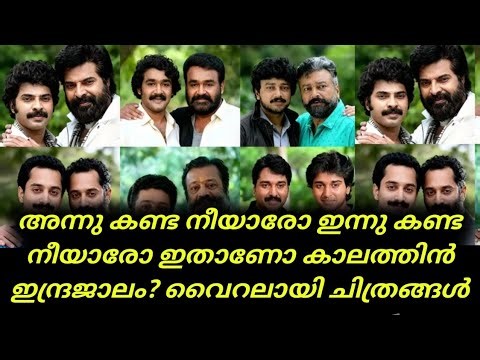 Malayalam Cinema Actor | അന്നു കണ്ട നീയാരോ ഇന്നു കണ്ട നീയാരോ; ഇതാണോ കാലത്തിൻ ഇന്ദ്രജാലം? വൈറലായി