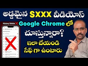 🔥Google Chrome లో S*XXX అడ్డమైన వీడియోస్ చూస్తున్నారా? Safe వెంటనే ఈ పనిచేయండి #googlehistorydelete