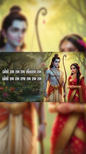 Bolo Ram Ram Ram 🙏 | Shree Ram Bhajan | Gujarati Lyrics | Apurva Krishna 🌸
