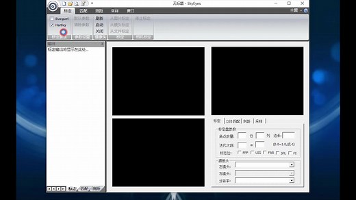 基于OpenCV的双目测距