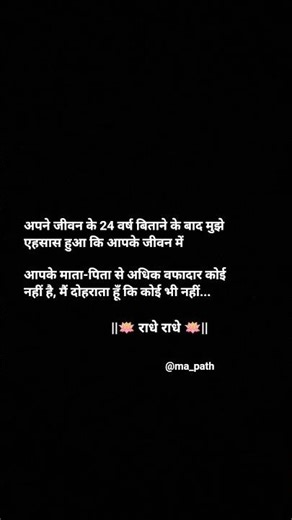 माता-पिता से अधिक वफादार कोई नहीं💯♥️ #krishna #harekrishna #radheradhe #radhekrishnaa #om #true #god