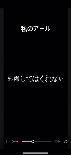 私のアール #歌詞動画
