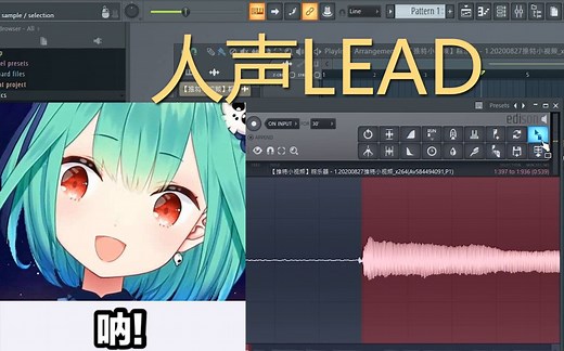 使用FL Studio制作人声lead