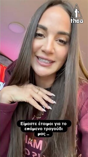 Ρία Ελληνίδου Είμαστε έτοιμοι για το επόμενο τραγούδι | #ρια #riaellinidou