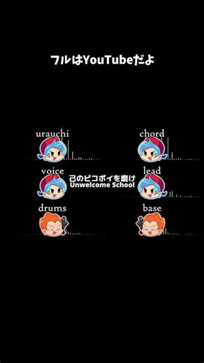 #FNF #UTAU #もはや○○だけで曲作れるから #UnwelcomeSchool #BF #Pico