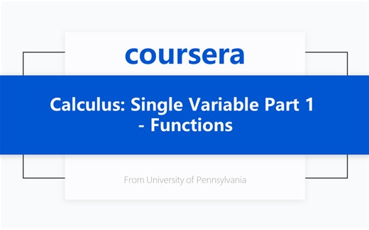[Coursera公开课] 微积分：单变量 第1部分—函数 Calculus: Single Variable Part 1 - Functions