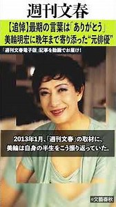 【追悼】「糾弾されたり、日本中を敵に回したり…」美輪明宏（享年91）に晩年まで寄り添った“元俳優”とは