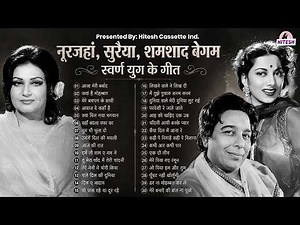 Best of Noor Jehan, Suraiya & Shamshad Begum | Swarn Yug Ke Geet | Old Hindi Songs | Purane Gaane
