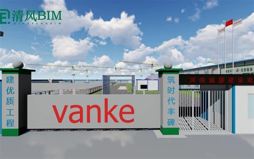 BIM应用案例展示（一）