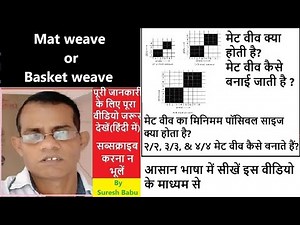 Mat weave l Basket weave l Fabric structure