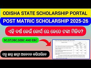 Post Matric Scholaraship 2025-26 amount | Odisha State Scholarship Portal |
