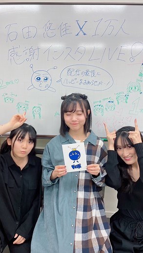 石田悠佳（いしだゆうか） | 石田悠佳X 1万人感謝インスタライブです！ いつまでも感謝永遠に……！！ #石田悠佳#linklplanet#リンプラ#アイドル#idol#組み立て#귀여워#일상#데일리 #ボブ#06#ljk#fyp#Japanesegirl#kawaii#ไอดอล | Instagram