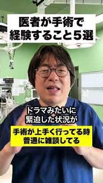5 Things Doctors Experience During Surgery