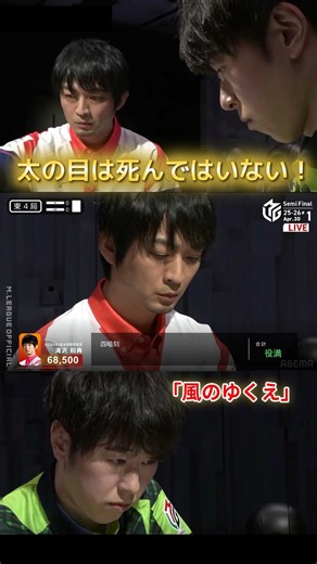 【風のゆくえ】#渡辺太 決着したと思われた16000オール！ただ世界で一人だけ諦めていない男がいた！太の目は死んではいない！…ただ規定により本日の編集はここまで…一週間後にまた編集します！#滝沢和典
