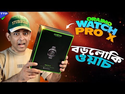 বড়লোকি ভাবসাব: Oraimo Watch Pro X Review in Bangla