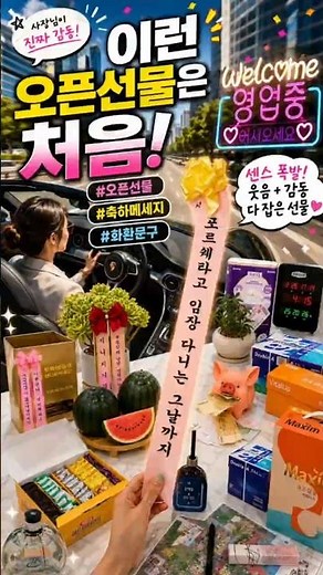 🎁개업선물추천 🪴화한문구 🌈축하메세지 #개업선물 #개업화분 #선물추천 #부동산창업 #광주부동산