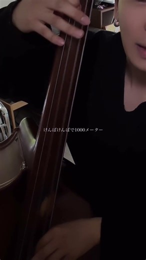 mosi mosi? 歌ったよ🎻 #jazz #doublebass