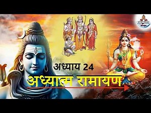 24- मारीच वध और सीता हरण | अध्यात्म रामायण | Adhyatm Ramayan