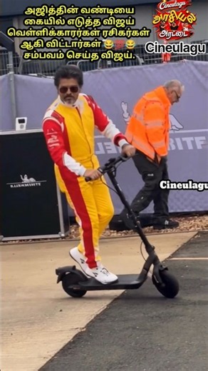 Vijay Master aclass In London With Thala Ajith. Great Ride 😂💯👍🤗#tvkvijay #vijay #london