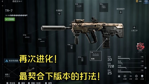 【TR7】终极配件与打法优化，上限再次提高！