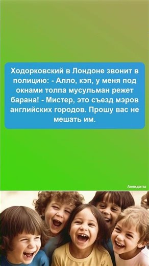 ХАХА, ЭТО АНЕКДОТ ДЛЯ