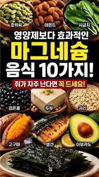 10 Magnesium-Rich Foods More Effective Than Supplements! #Magnesium #MagnesiumFoods #MuscleCramps...