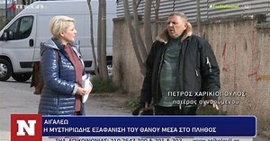 Φως στο Τούνελ: Πατέρας εξαφανισμένου - «Ήταν μάρτυρας σε ένα σοβαρό επεισόδιο που τον φόβισε»