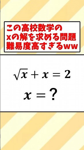 この高校数学のxの解を求める方程式の問題難易度高すぎるww #数学 #ゆっくり解説