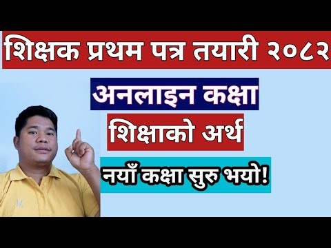 शिक्षाको अर्थ | यसरी अर्थ सोध्न सक्छ | shikshak sewa model question | tsc class 2082