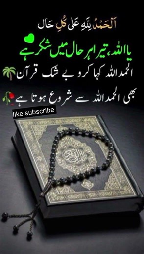 ya Alla Tira har Hal May shukar viralvideo #shortvideo #islamicvideo #foryou