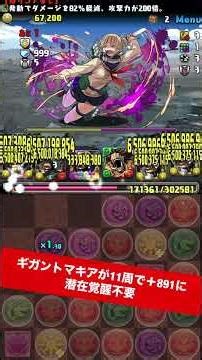 【11周で＋891】1周2分ギガントマキア降臨 【#僕のヒーローアカデミアコラボ】【パズル&ドラゴンズ/#パズドラ】