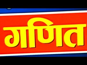 4th grade math questions solution by anil sir ( akshansh Coching classes)